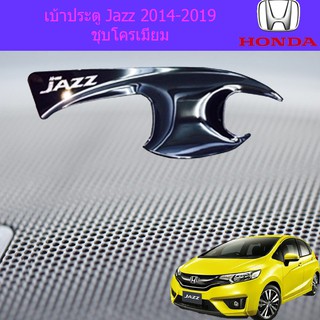 เบ้าประตู/เบ้ากันรอย/เบ้ารองมือเปิดประตู ฮอนด้า แจ๊ส Honda Jazz 2014-2019 ชุบโครเมี่ยม และ ดำด้าน