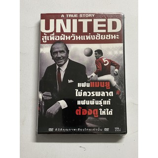 DVD สู้เพื่อฝันวันแห่งชัยชนะ United