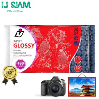 I.J. SIAM Glossy Photo Paper (Cast Coated) กระดาษโฟโต้กลอสซี่ "อิงค์เจ็ท" 180 แกรม (4x6 inch) 50 แผ่น