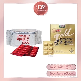 วิตามินซีอึนดัน Korea Eundan Vitamin C & Vitamin C Gold Plus อึนดันเงิน และ อึนดันทอง วิตามินซี เกาหลี