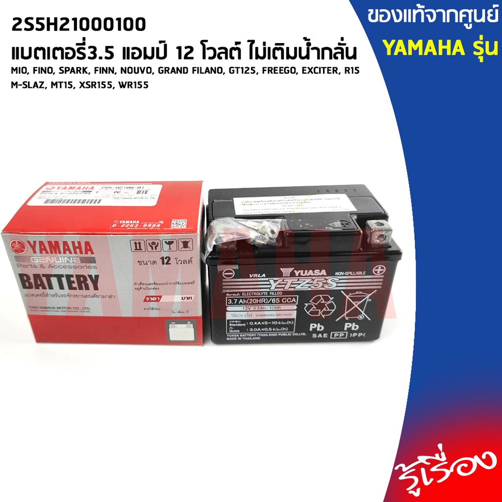 แบตเตอรี่3.5 แอมป์ 12 โวลต์ ไม่เติมน้ำกลั่น YAMAHA MIO, FINO, FINN, NOUVO, GRAND FILANO, GT125, FREE