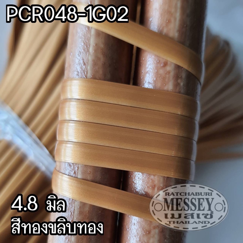 เส้นหวายเทียมสานตะกร้า 4.8 มิล สีทอง1G02 ม้วนล่ะ 1 กิโลกรัม