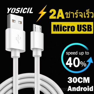 สายชาร์จโทรศัพท์ สายชาร์จแบต สายชาร์จมือถือ สายชาร์จAndroid สายชาร์จMicro USB สำหรับแอนดรอย ความยาวสาย30ซม.SS178