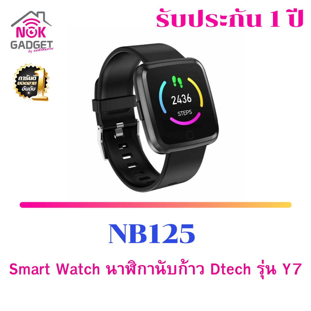 Smart Watch นาฬิกานับก้าว Dtech รุ่น Y7 Model : NB125