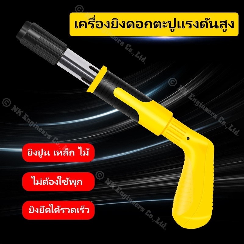 เครื่องยิงดอกตะปูแรงดันสูง Light multi-function wall fastenning tool ยิงยึดได้ทั้งไม้ เหล็ก ผนังปูน