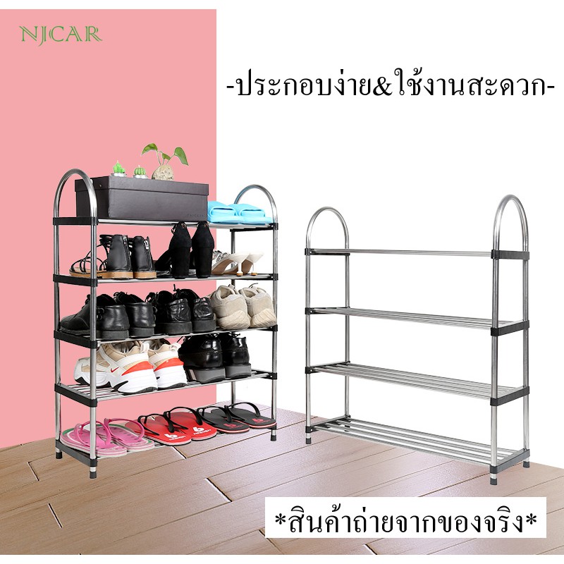NJCAR1 S201 ชั้นวางรองเท้า สแตนเลส โครงสร้างแข็งแรง 3-4-5ชั้น