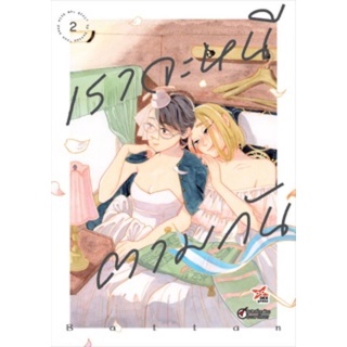 เราจะหนีตามกัน แยกเล่ม​