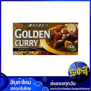 เครื่องแกงกะหรี่ เผ็ดกลาง 198 กรัม เอสแอนด์บี S&amp;B Tasty Curry Medium Hot กระหรี่ก้อน กะหรี่ก้อน เครื่องกระหรี่ เครื่องกะ