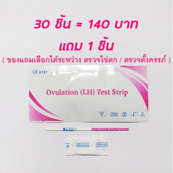 30x แผ่นทดสอบไข่ตกLH Ovulation test แผ่นตรวจไข่ตก ชุดทดสอบไข่ตก ที่ตรวจไข่ตกแบบจุ่ม แถมถ้วย 10 ใบ รูปที่ 3