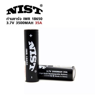 ถ่านชาร์จ NIST IMR18650 3500mAh 3.7V 2ก้อน แถมฟรีกล่องใส่ถ่าน