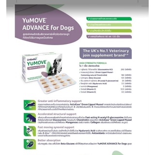 YUMOVE ADVANCE for Dogs อาหารเสริมแร่ธาตุ 1 ปีขึ้นไป