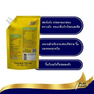 เพียวฟู้ดส์ ชีสดิป รส ข้าวโพด ขนาด 920 กรัม อร่อย หวาน หอมกลิ่นข้าวโพดใช้จิ้มเฟรนฟราย ไก่ทอด นักเก็