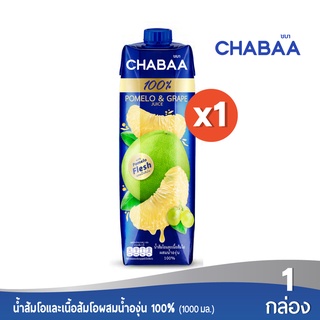 CHABAA น้ำส้มโอและน้ำองุ่นผสมเนื้อส้มโอ 100% 1000 มล. 1 กล่อง