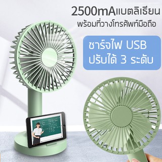 พัดลม พัดลมพกพา พัดลมตั้งโต๊ะ ชาร์จไฟ USB พัดลม 6 นิ้ว ใช้ที่บ้าน หอพัก นักเรียน ข้างเตีอง โต๊ะทำงาน