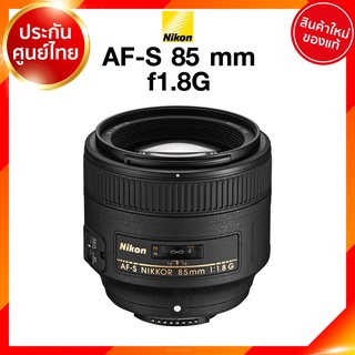 Nikon AF-S 85 f1.8 G Lens เลนส์ กล้อง นิคอน JIA ประกันศูนย์