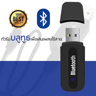 บลูทูธมิวสิค BT-163 USB Bluetooth Audio Music Wireless Receiver Adapter 3.5mm Stereo Audio