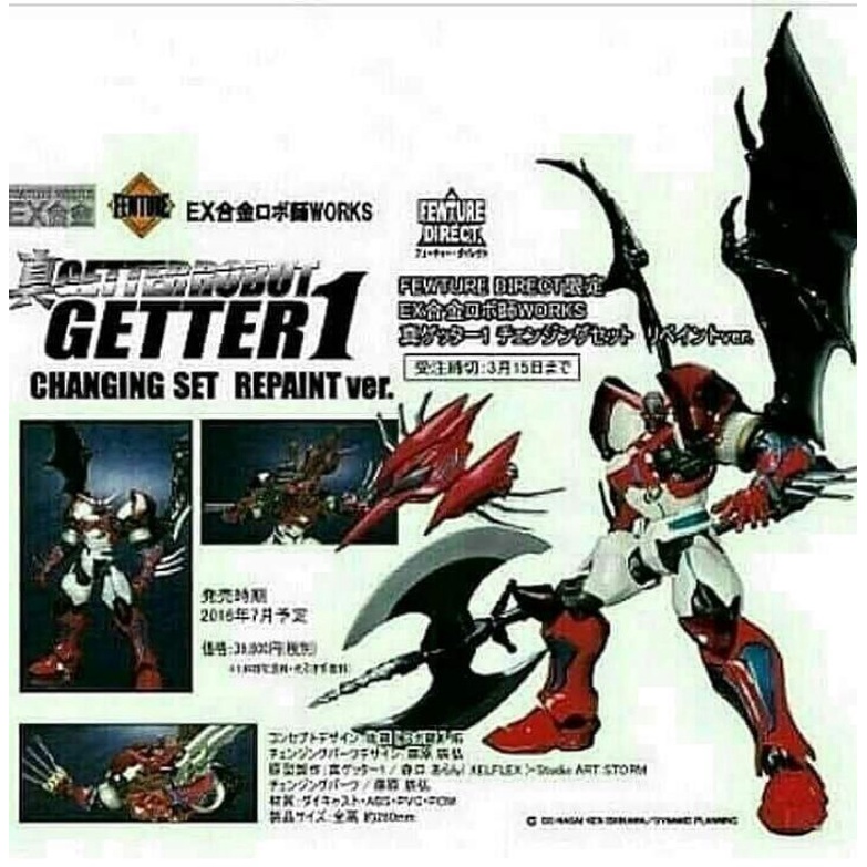 Fewture Ex Gokin Shin Getter1 Changing Set Repaint Version **ของแท้ มือ1**