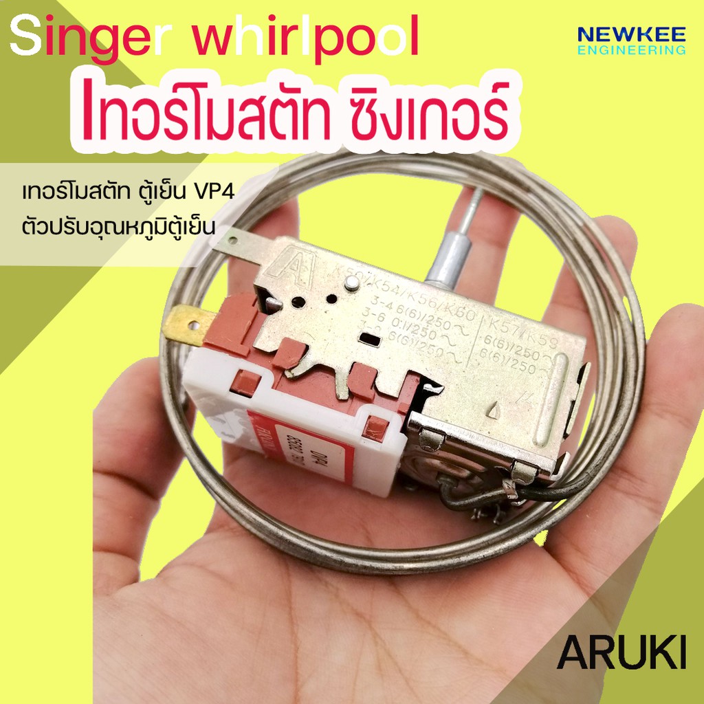 เทอร์โมสตัทตู้เย็น ซิงเกอร์  Singer Whilpool DVP4 >> By Aruki >> มีปุ่มกดละลาย >>ตัวปรับอุณภูมิตู้เย็น >> ป้ายเหลือง