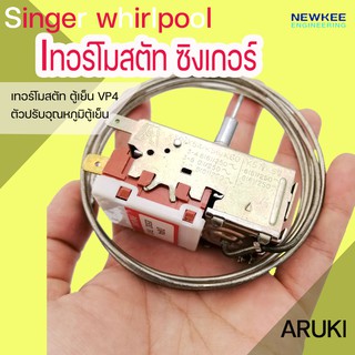 เทอร์โมสตัทตู้เย็น ซิงเกอร์  Singer Whilpool DVP4 &gt;&gt; By Aruki &gt;&gt; มีปุ่มกดละลาย &gt;&gt;ตัวปรับอุณภูมิตู้เย็น &gt;&gt; ป้ายเหลือง