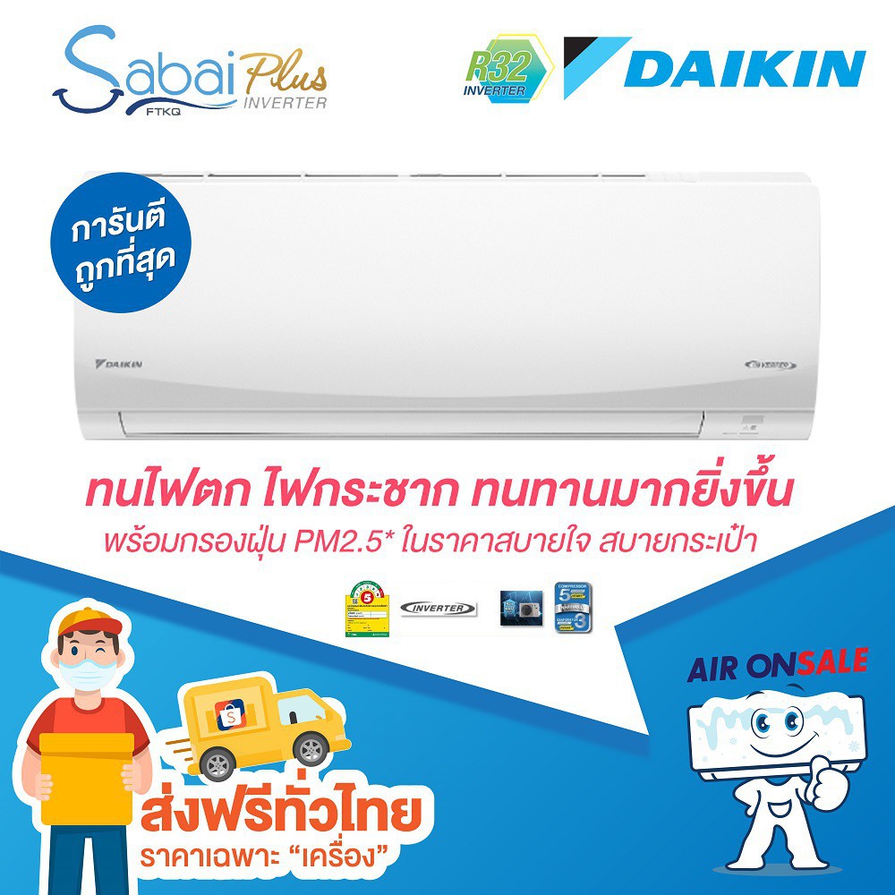 บ้าน ✸🔥ส่งฟรี🔥แอร์บ้าน ไดกิ้น Daikin เครื่องปรับอากาศ รุ่น Sabai Plus Inverter ปี 2021✹