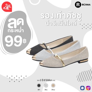 🔥โล๊ะล้างสต๊อก!!🔥 หมดแล้วหมดเลย RICHMA [ 1315 ] รองเท้าคัทชูผู้หญิง รองเท้าแฟชั่น รองเท้ากึ่งทางการ มี 3 สี