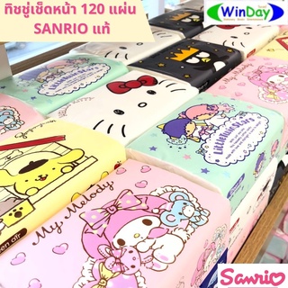 (ยกลัง 36ห่อ) กระดาษทิชชู่ ทิชชู่ กระดาษทิชชู่เช็ดหน้า ลิขสิทธิ์แท้ Sanrio กระดาษ 2 ชั้น หนา นุ่ม บรรจุ 120 แผ่น/ห่อ