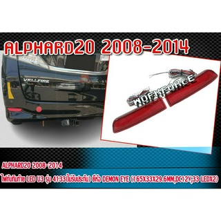 ไฟทับทิมท้าย LED U3 รุ่น 4133 สำหรับ ALPHARD20 2008-2014 ยี่ห้อ DEMON EYE