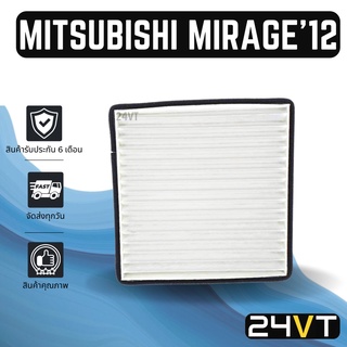 กรองแอร์ มิตซูบิชิ มิราจ 2012 แอทราจ MITSUBISHI MIRAGE 12 ATTRAGE อากาศ กรองอากาศ กรอง ไส้กรองอากาศแอร์ ไส้กรองแอร์