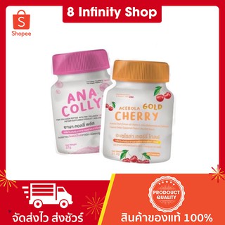 อานา คอลลี่ ANA COLLY / อะเซโรล่า เชอร์รี่ โกลด์ ACEROLA CHERRY VIT C 1 ซอง 60 แคปซูล