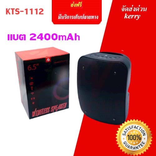 มีเก็บปลายทาง พร้อมส่ง ลำโพงบลูทูธ KTS-1112 แบต 2400mAh 20 วัตต์ เสียงทุ้มหนักแน่น   Wireless blueto