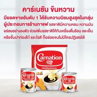 ครีมเทียมข้นหวานชนิดพร่องไขมัน ตรา คาร์เนชัน 388 ก. (แพ็ค 6)