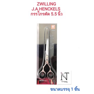 กรรไกรตัด ยี่ห้อ ตุ๊กตาคู่ ขนาด 5.5 นิ้ว(ผลิตจากประเทศ เยอรมันนี)/Zwilling No.43626141 ขนาดบรรจุ 1 ชิ้น