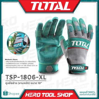 TOTAL ถุงมือ ถุงมือช่าง (งานหนัก) ขนาด 10 นิ้ว รุ่น TSP-1806-XL