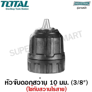 Total หัวจับดอกสว่าน 10 มม. (3/8 นิ้ว) รุ่น TAC451016 ( ใช้กับสว่านไร้สาย )