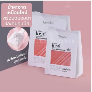 Bright Laundry Compound ผงซักฟอก สูตรซักมือ สูตรเข้มข้น ประหยัดไปถึง 4 เท่า ซักได้ทั้งผ้าขาว และ ผ้าสี กิฟฟารีน Giffarin