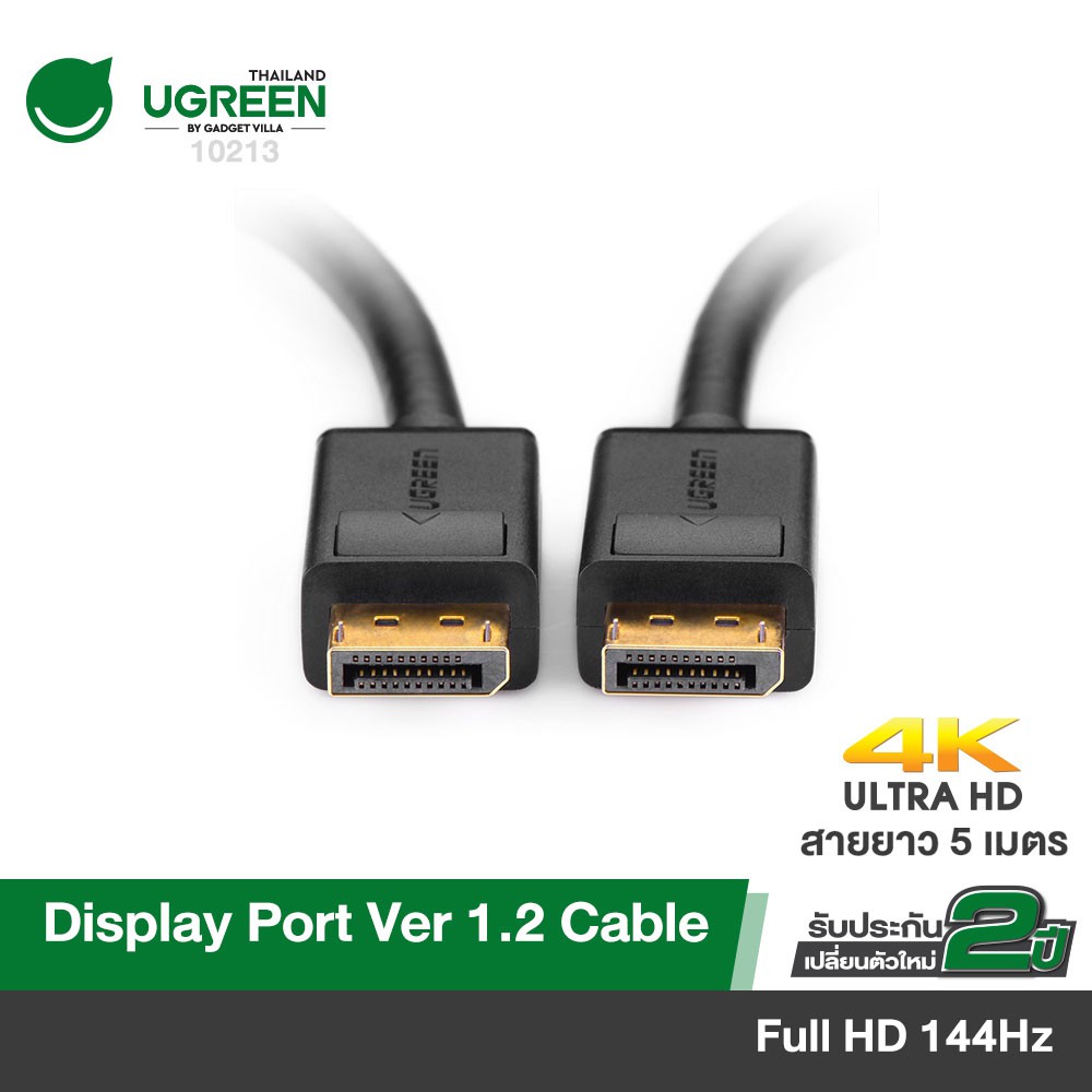 UGREEN  รุ่น 10213 สาย Display หัวทองแดง รองรับการใช้งานระดับ 4K ยาว 5 เมตร สีดำ ราคา ถูกที่สุด ดีลบีเคเค