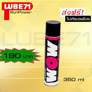 LUBE71 WOW สเปรย์ล้างโซ่