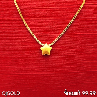 OJ GOLD จี้ทองแท้ 99.99% จี้ดาว พร้อมสร้อยคอเงินชุบทอง จี้ทอง จี้ทองแท้ ทองแท้