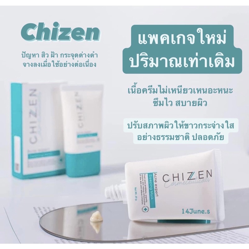 ลดสิวอักเสบ อุดตัน Chizen acne expert Sleeping mask Chi zen ผิวแพ้ง่ายใช้ได้ ซิเซน สลีปปิ้ง มาร์ค พร