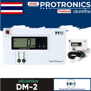 DM-2 COMMERCIAL IN-LINE DUAL TDS MONITOR