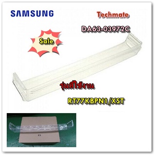 อะไหล่ของแท้/ชั้นใส่ขวดน้ำข้างประตูตู้เย็นซัมซุง/DA63-03972C/SAMSUNG/GUARD BOTTLE/รุ่น RT77KBPN1/XST