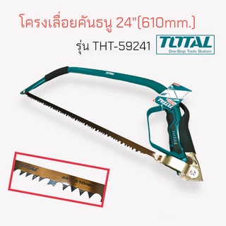 โครงเลื่อยคันธนู 24" TOTAL #THT 59241  (02-0950)