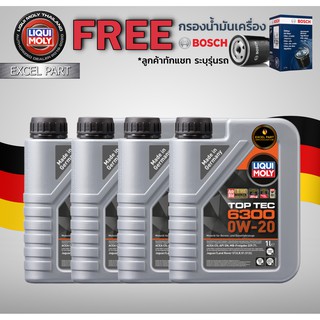 Liqui Moly น้ำมันเครื่อง Toptec 6300 0w-20  ACEA C5 (4 ลิตร) แถมกรอง bosch