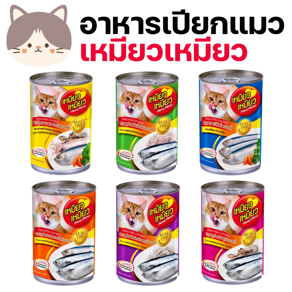 [1กระป๋อง] อาหารแมวกระป๋อง เหมียวเหมียว 400 กรัม