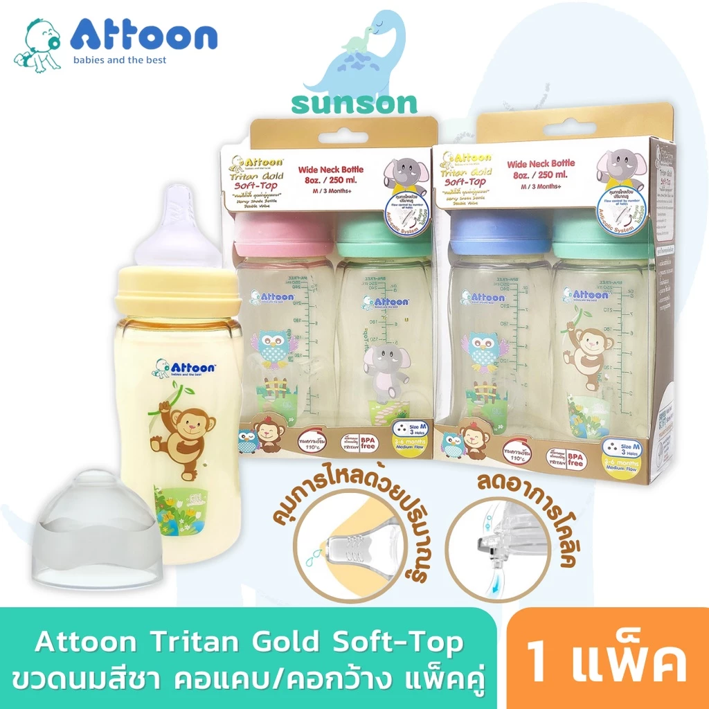 [แพ็ค2] Attoon Extra Gold ขวดนมคอกว้าง ขวดนมคอแคบ แอทตูน ( 4 / 8 ออนซ์ )