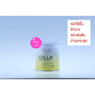 คอลลาเจน Colla Zinc Plus C - คอลลาซิ้งค์พลัสซี ผิวขาวใสหน้าเด็ก