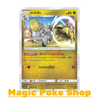 จารังโก (C/SD) มังกร ชุด ศึกตำนาน การ์ดโปเกมอน (Pokemon Trading Card Game) ภาษาไทย