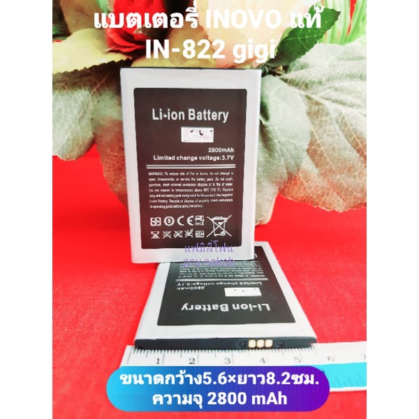 แบตเตอรี่ INOVO 822 gigi สินค้าใหม่แท้จากศูนย์ INOVO THAILAND