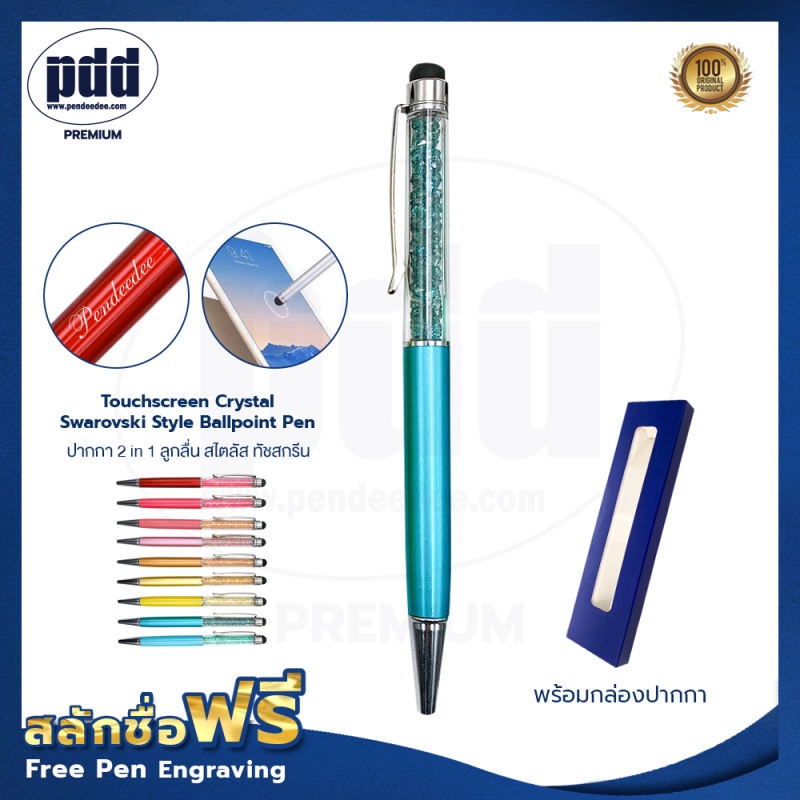 ปากกาสลักชื่อ ปากกาลูกลื่น 2in1 Stylus Touchscreen Crystal Swarovski Style แบบที่ 2 แบบ Swarovski  [
