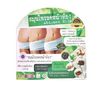 สมุนไพรลดหน้าท้อง Abdomen Slim 30 เม็ด